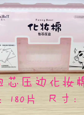 伊采莲新款丽贝儿压边片装包芯