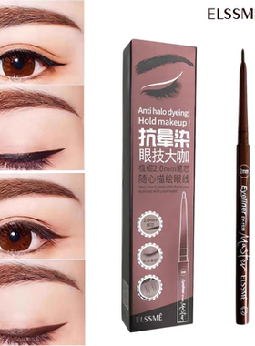 忆自美ELSSME眼线笔畅翔曲直液式持久防水不晕染轻松卸妆不易脱妆