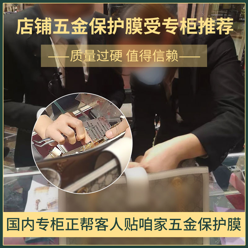 奢侈品五金膜适用于凯旋门钱包手包五金膜 包包五金保护膜