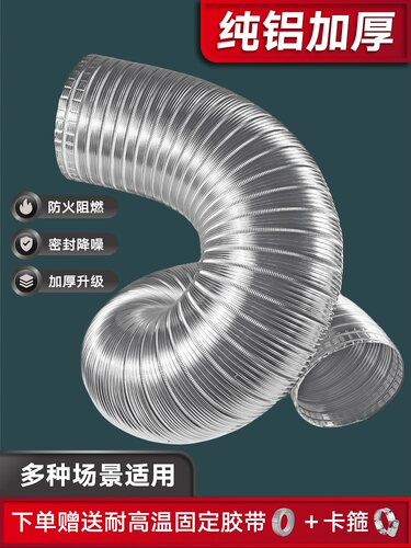 加厚纯铝抽油烟机排烟管耐高温静音金属厨房管道商用通风排气管道 - 图0