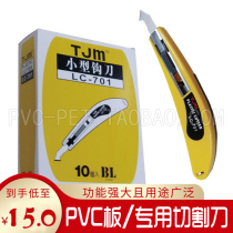 TJM Hook cutter field Island Hook Knife PVC plate Cut Cutting Hook blade Clothing Template Consumables