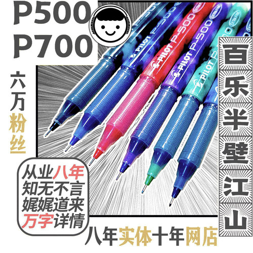 真伪对比日本百乐半壁江山大容量P500P700考试中性笔签字笔 - 图0
