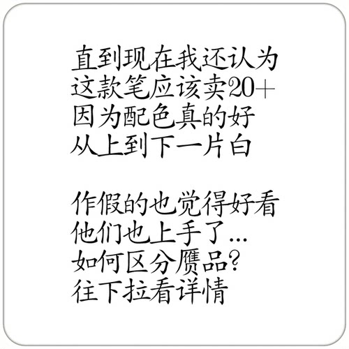真伪对比彻底纯白斑马三方限定日本进口国誉白金斑马联名 - 图2