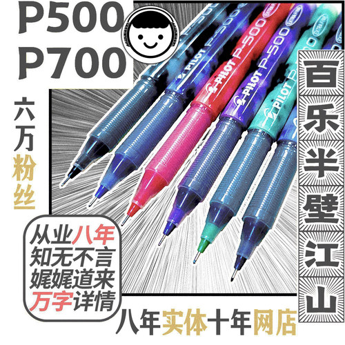 真伪对比日本百乐半壁江山大容量P500P700考试中性笔签字笔 - 图0