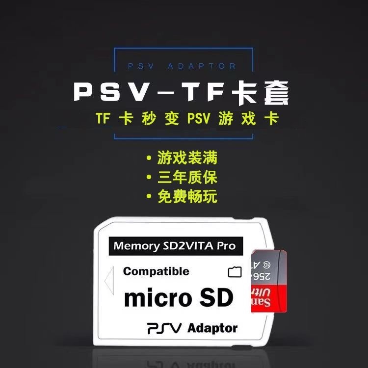 PSV内存卡TF游戏卡套记忆棒破解转换套7.0升级存储卡移植装满即玩 - 图0