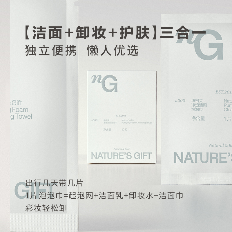 爱慕纽格芙净透洁颜泡泡巾（20片）NG50923（效期至2025年11月）