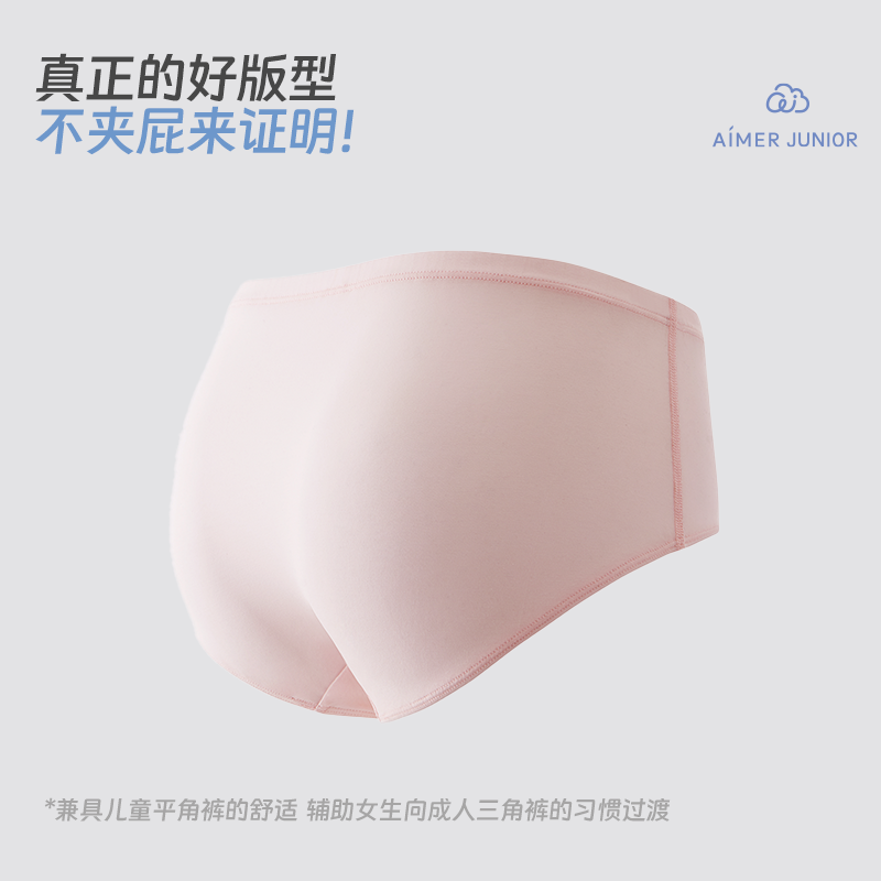 【2件包】爱慕少女天使少年裤莱赛尔棉3A抗菌轻薄少女中腰平角裤
