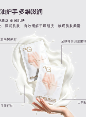 爱慕纽格芙倍润柔嫩手膜NG10810