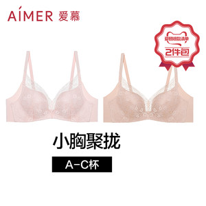 【2件包】爱慕内衣女春夏无钢圈小胸聚拢/花瓣内衣大胸显小文胸