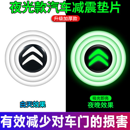 雪铁龙爱丽舍c3-xrC4LC5C2凯旋车门减震垫贴片粒汽车防撞条隔音条 - 图0