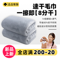 Chachu Pets Come Wan Brothers 8 Points Dry Speed Dry Water Towel Dogs Kitty Bath Towels Bath Towels Thickened Shower