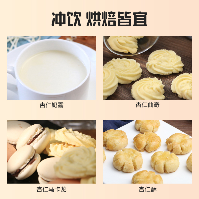 杏仁粉茶烘焙专用无糖精冲泡苦农科院纯七白饮冲饮甜南官方旗舰店