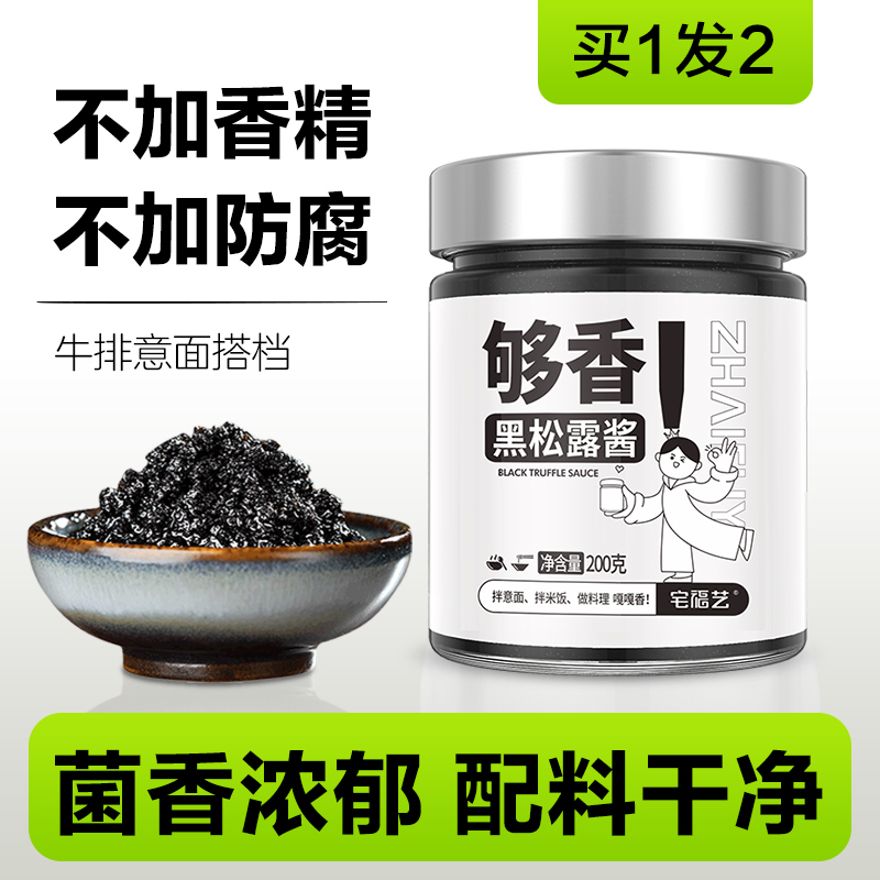 黑松露酱西餐牛排意面拌面旗舰店云南奶油菌菇意大利面意粉酱200g