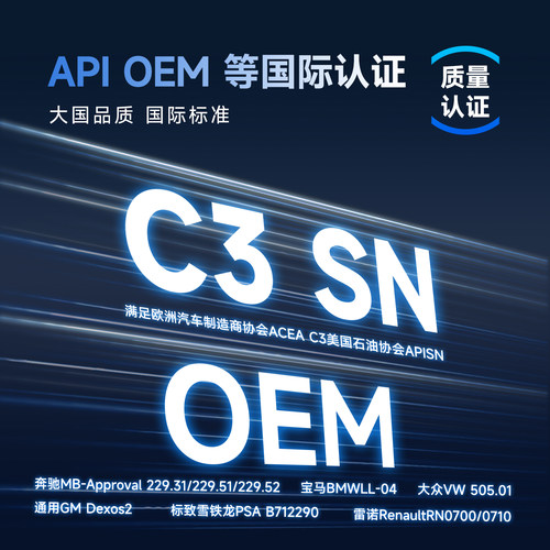 长城 C3 5W30 全合成机油 官方正品 汽车发动机保养润滑油 4L - 图1