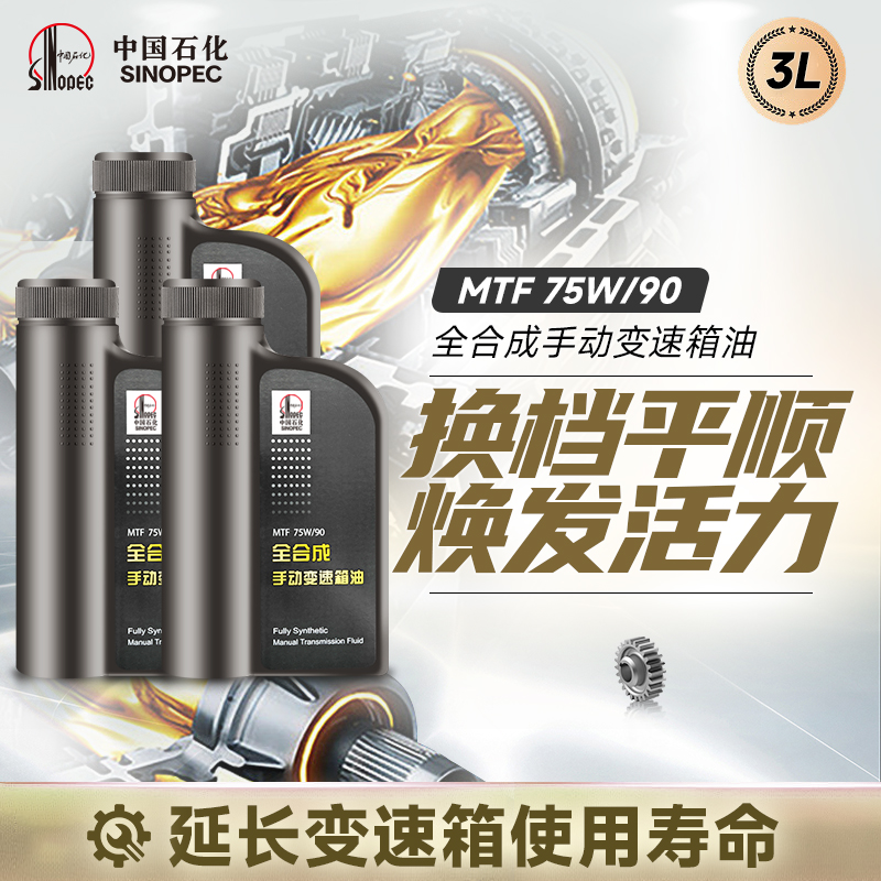 长城润滑油MTF 75W90 全合成 手动变速箱油 官方正品 齿轮油 3L - 图0