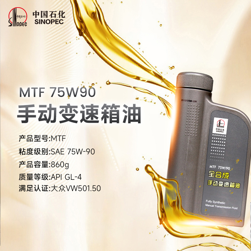 长城润滑油MTF 75W90 全合成 手动变速箱油 官方正品 齿轮油 3L