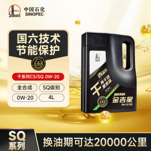【新品】长城 C5/SQ 0W-20 全合成机油 汽车发动机油 润滑油 4L