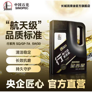 长城 5W-30全合成机油 4L SQ/GF-7A汽油发动机保养润滑油官方正品