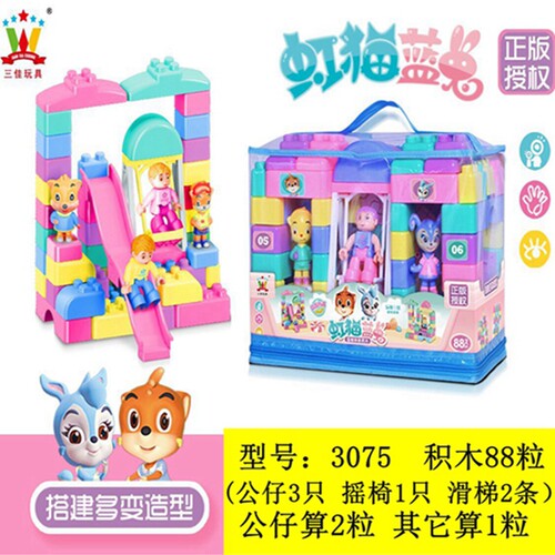 三佳护卫队美少女蓝兔汽车房子积木大粒儿童益智拼插积木玩具无味 - 图0