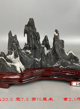 家有靠山天然奇石云雾石原石