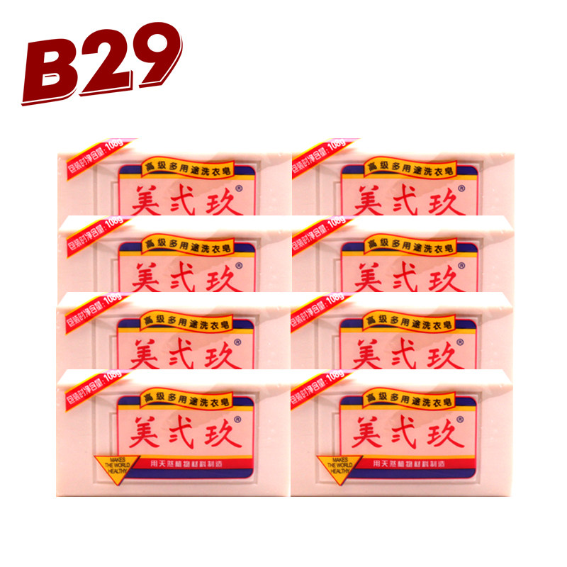  b29美弍玖洗衣皂
