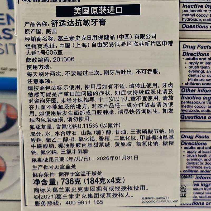 costco代购美国进口Sensodyne舒适达抗敏修复牙膏四支装184克*4只 - 图1