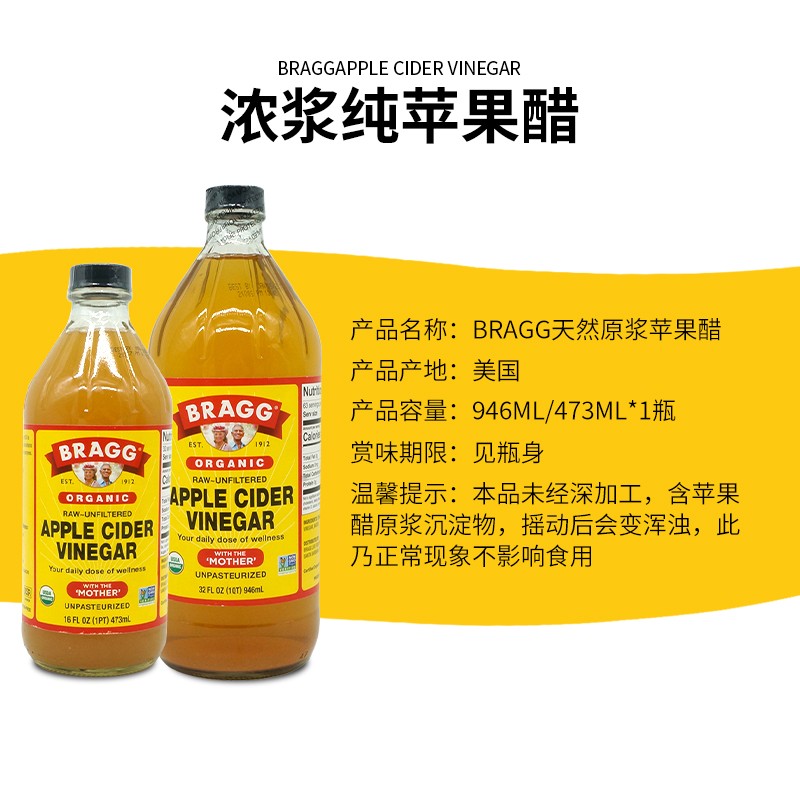 清仓特价美国Bragg apple cider vinegar苹果醋473ML/946ml食用醋-图1