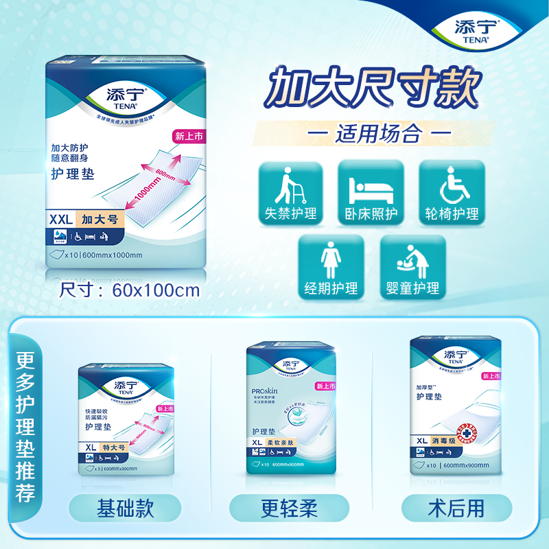 TENA/添宁成人护理垫老人用隔尿垫产妇产后床垫60×100产褥垫10片 - 图2