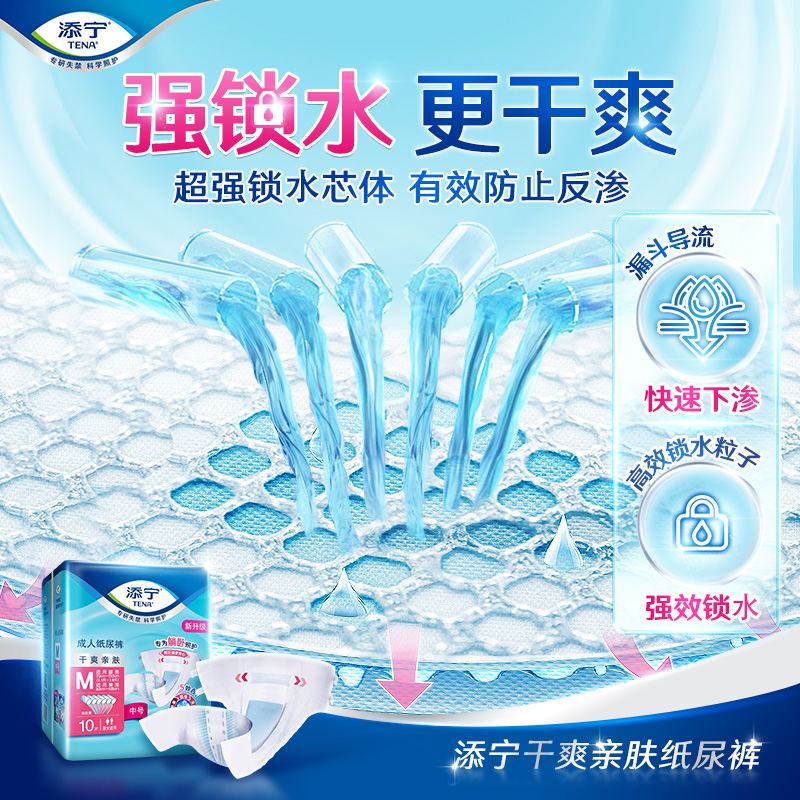tena /添宁成人尿不湿老人用大吸量 添宁成人用纸尿护理用品