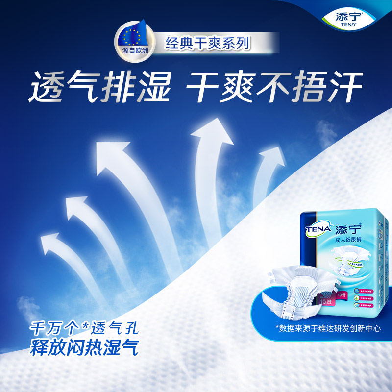 TENA/添宁成人纸尿裤尿不湿老人用大吸量