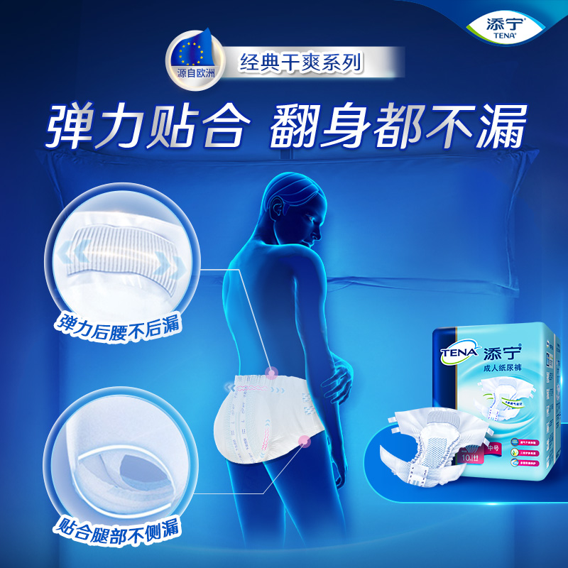 TENA/添宁成人纸尿裤尿不湿老人用大吸量