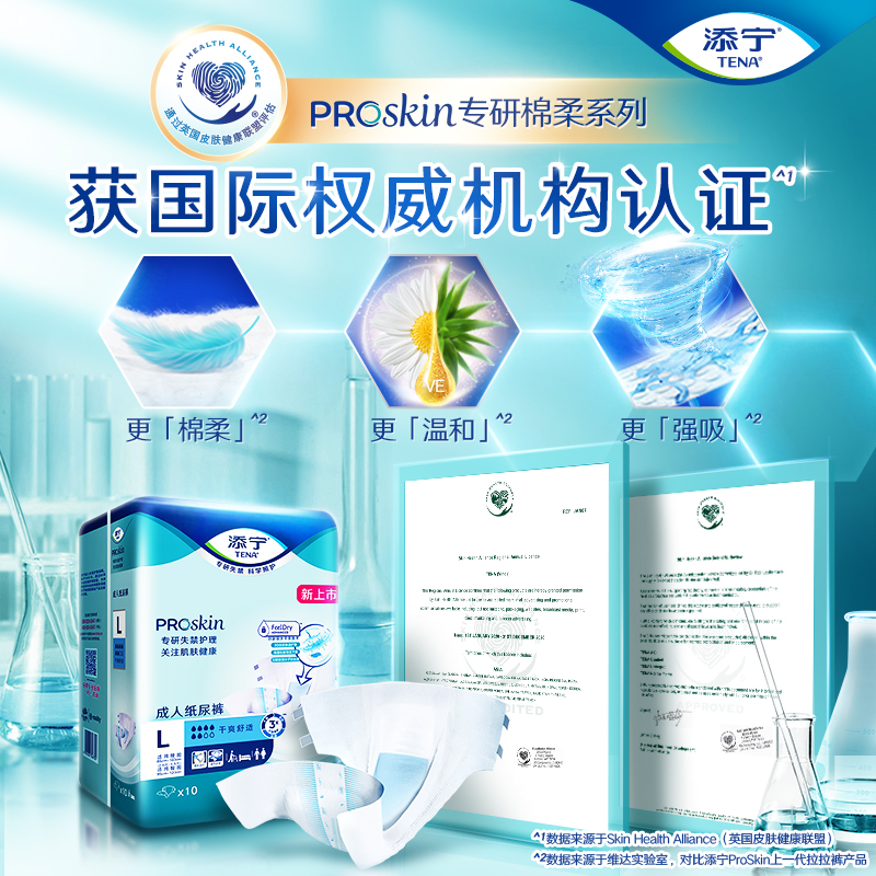 添宁Proskin成人纸尿裤老人用尿不湿大码L码60片大吸量粘贴式尿裤-图0