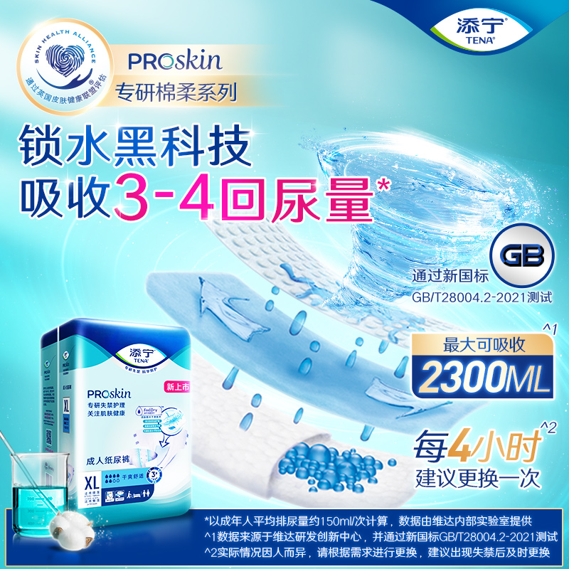 TENA/添宁Proskin成人纸尿裤ML码30片尿不湿老人用纸尿片大码男女 - 图2