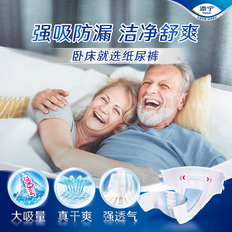 tena /添宁成人l码10片老人尿不湿 添宁成人用纸尿护理用品