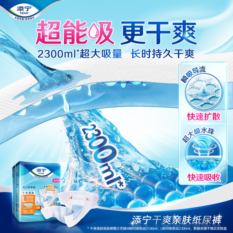 tena /添宁成人尿不湿老人用大吸量 添宁成人用纸尿护理用品