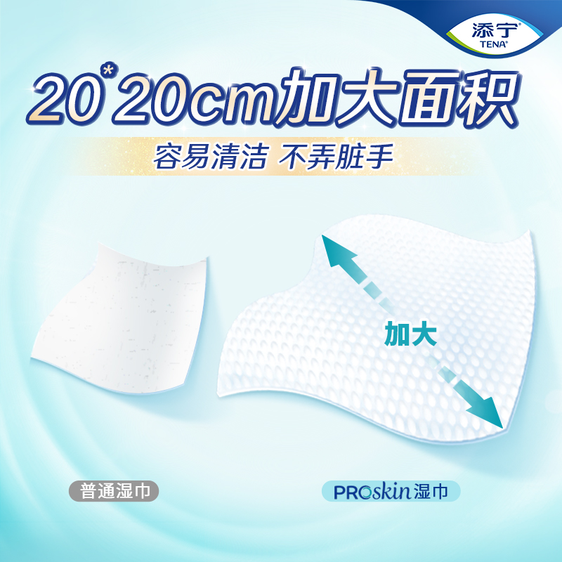 TENA/添宁Proskin成人洁肤柔软湿巾随身装40抽*4包家用手口可用 - 图1