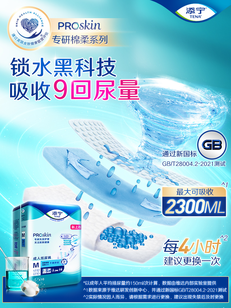 TENA/添宁Proskin成人纸尿裤M码30片尿不湿老人用纸尿片中码男女 - 图1