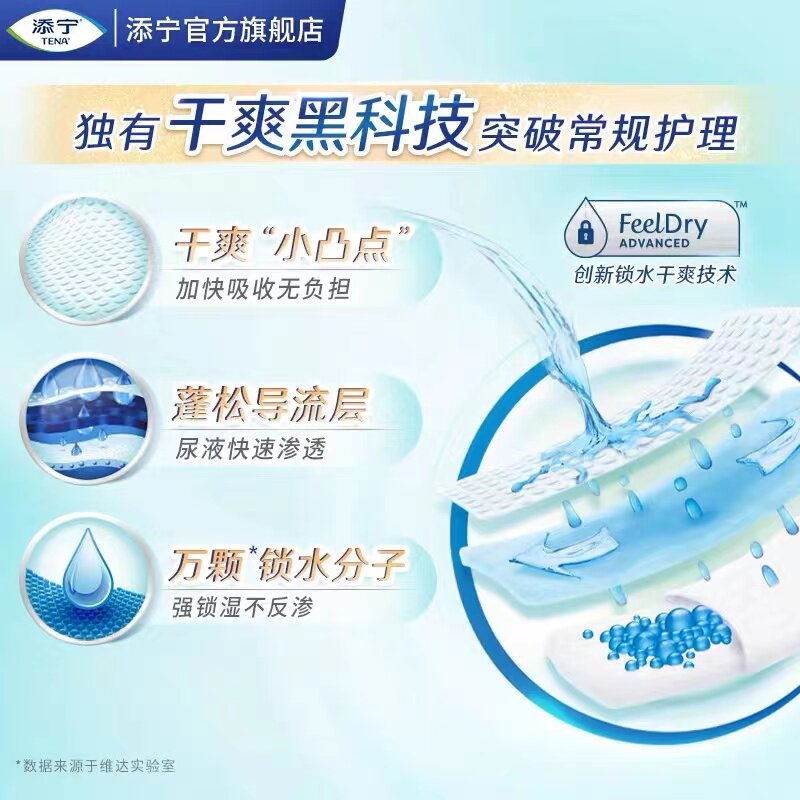 tena /添宁proskin 60尿不湿纸尿裤 添宁成人用纸尿护理用品