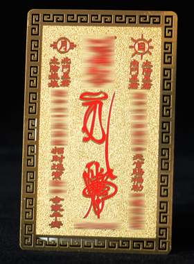 2026年马年太岁牌通用蛇年本命年属猪虎猴龙本命年金卡太岁吉祥物