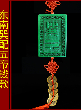 巽卦牌桃木补角牌八卦牌挂件房屋缺角补角东南缺角绿色巽卦