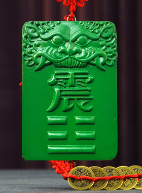 桃木雕刻正东方震卦绿色震卦木雕震字牌震卦桃木挂牌房屋缺角牌