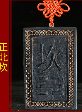 坎卦牌桃木补角牌八卦牌挂件房屋缺角补角正北缺角黑色坎卦