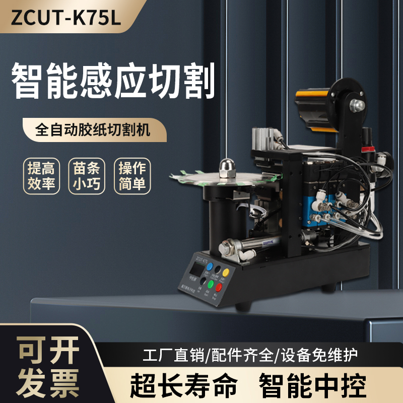 ZCUT-75胶带切割机转盘胶纸机气动胶纸机自动胶带机双专利产品 - 图1