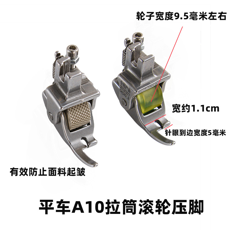 拉筒滚轮压脚 压A10四折包边器带轮压脚平车电脑缝纫机撸子筒压脚 - 图1