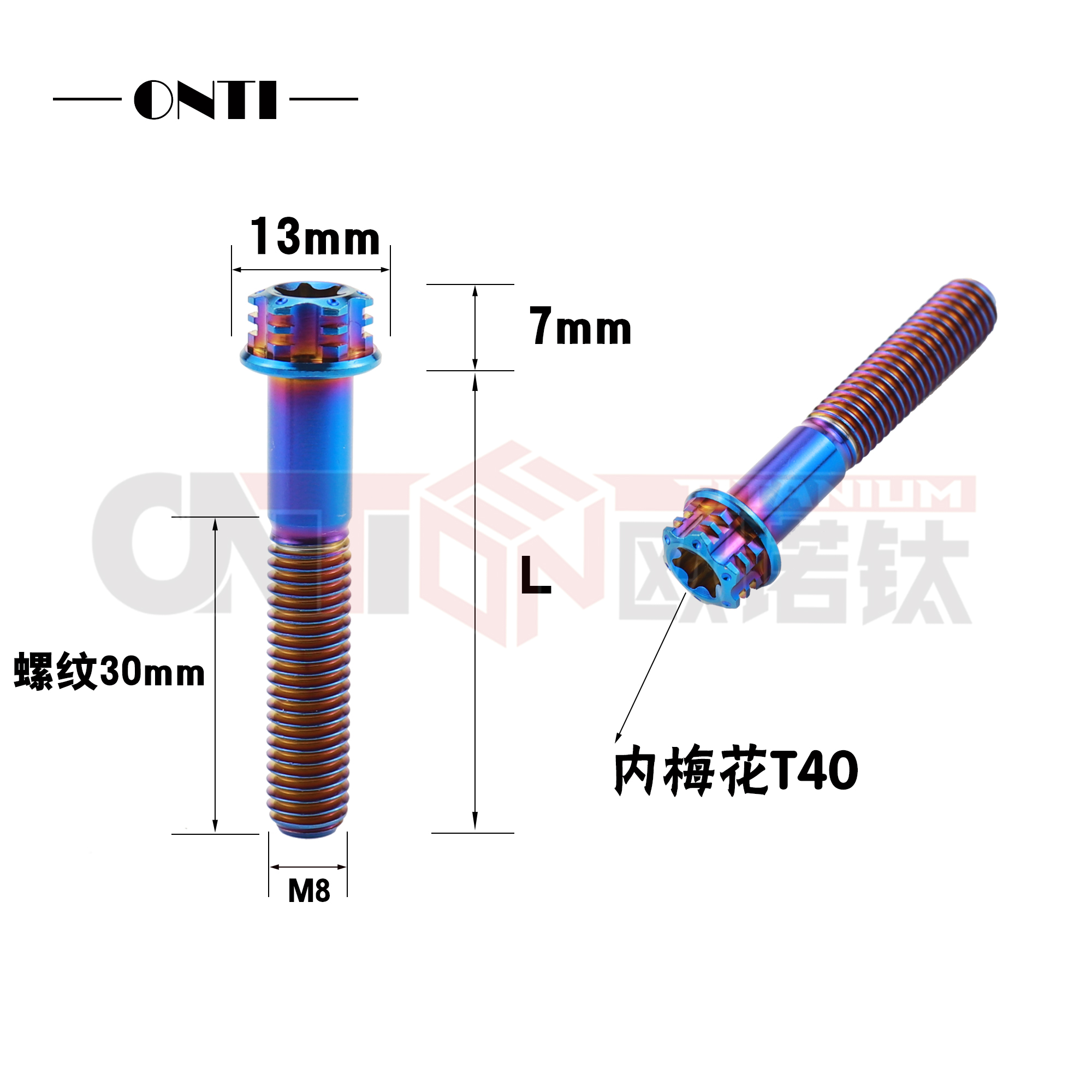 ONTi钛合金内梅花外六角M8花式金色烧钛新款螺丝小牛九号卡钳专用 - 图0