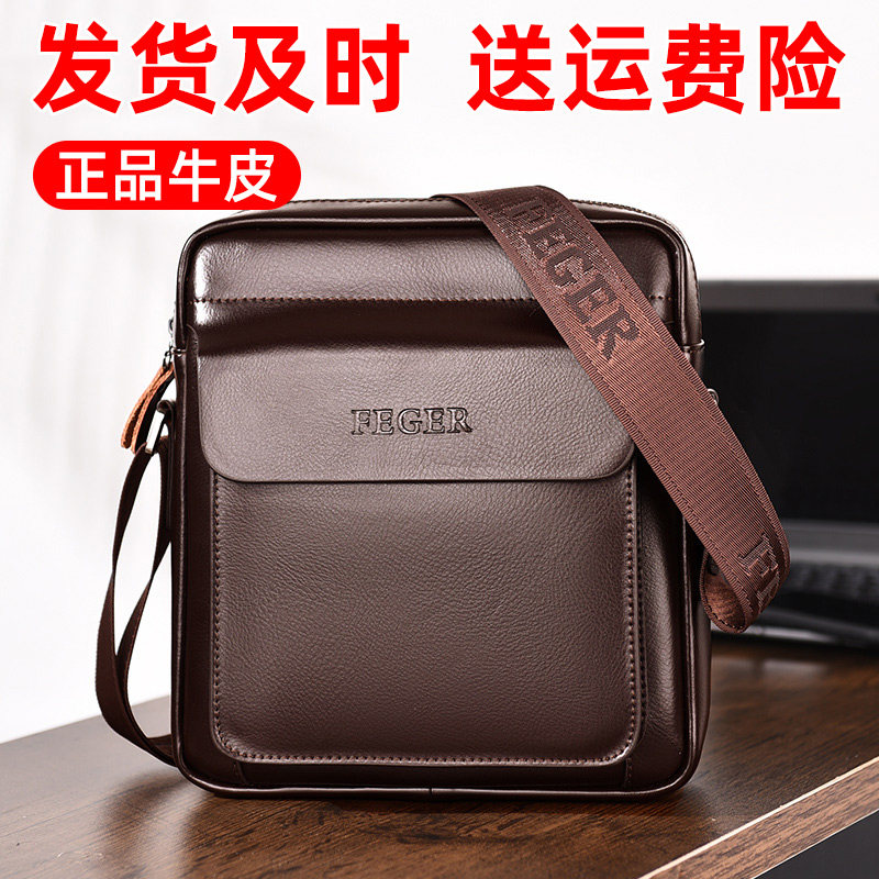 单肩包牛皮爸爸商务公文包男士包包 斐格男士包袋