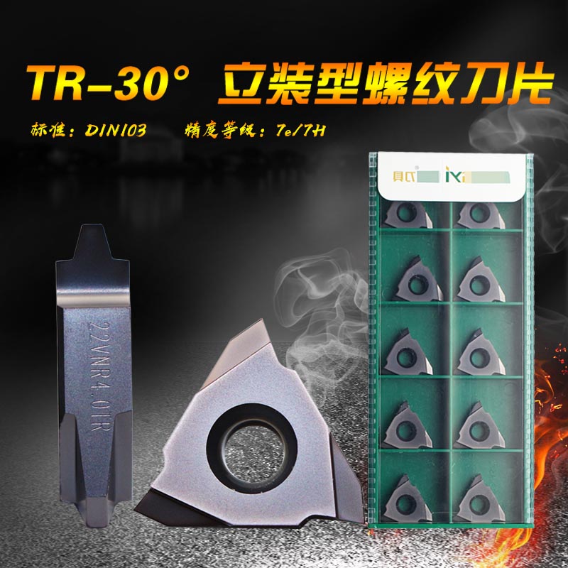 成都锋宜TR-30°立装型螺纹刀片22VNR4.0TR TP04/22VER5.0TR TP04 - 图0