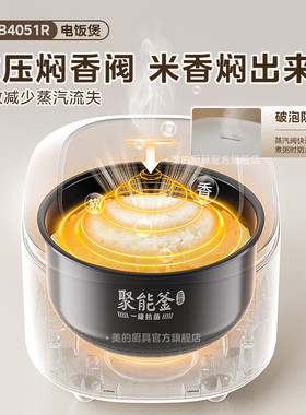 美的电饭煲家用4L大容量2-8人一键香甜柴火饭MB-AFB4051R 乳白色