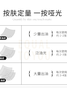 等于你便携式面部吸油纸