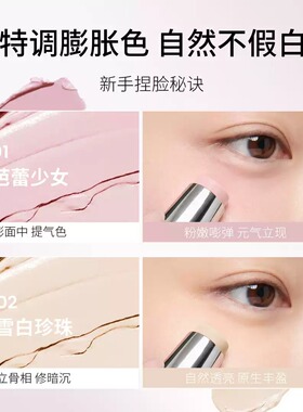 三资堂嘭嘭高光棒提亮修容裸妆